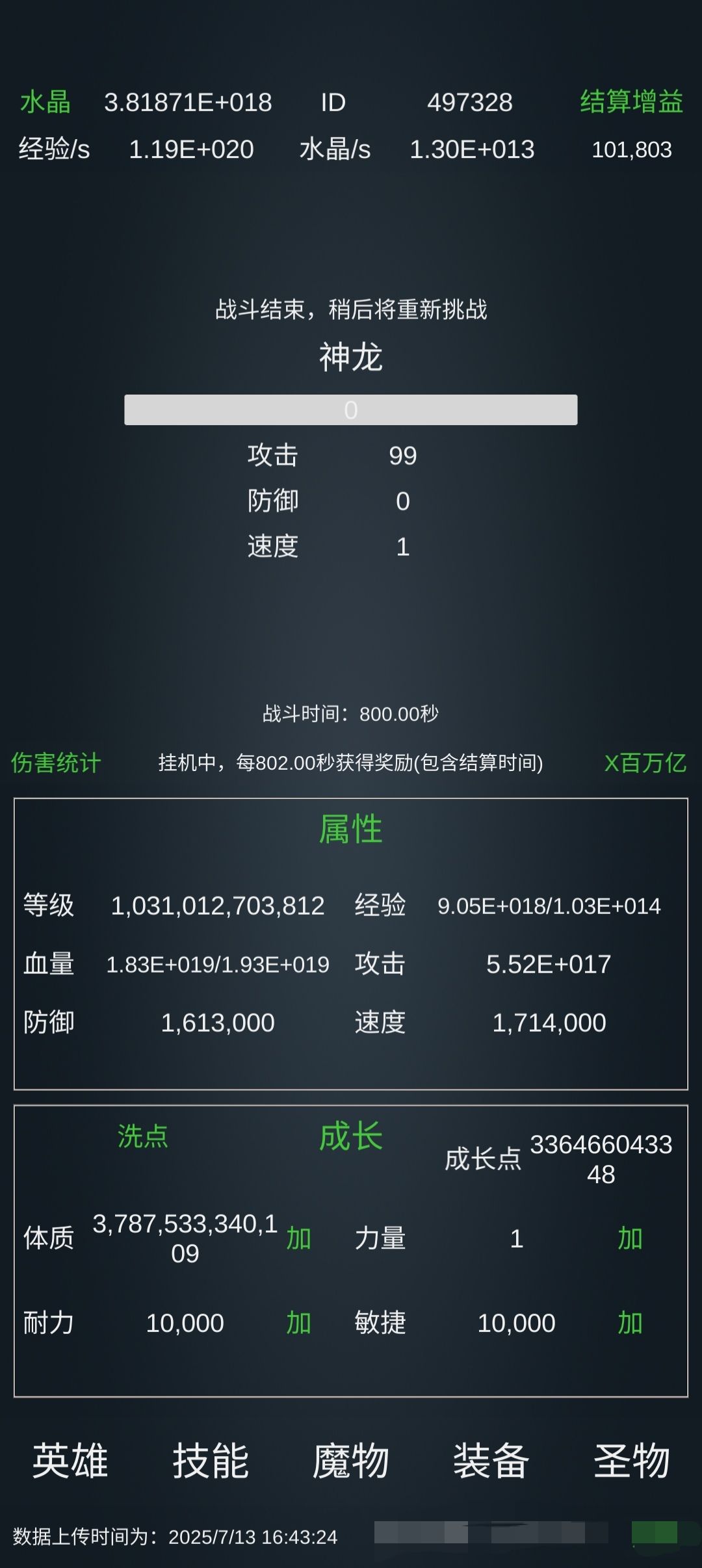 神龙 3