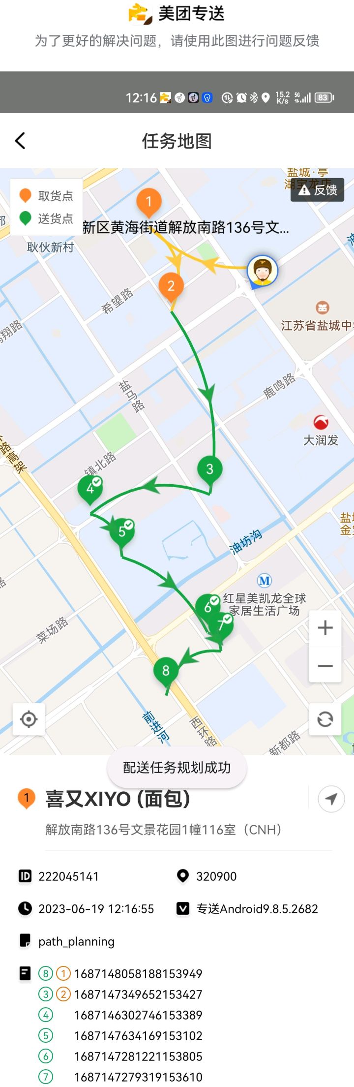 外卖截图