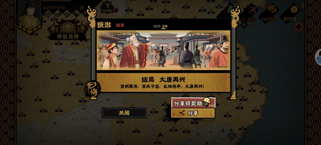 五代十国评测（大唐篇）截图