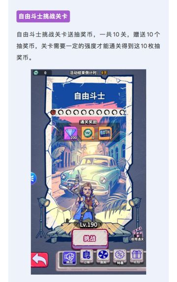 「自由斗士」活动攻略