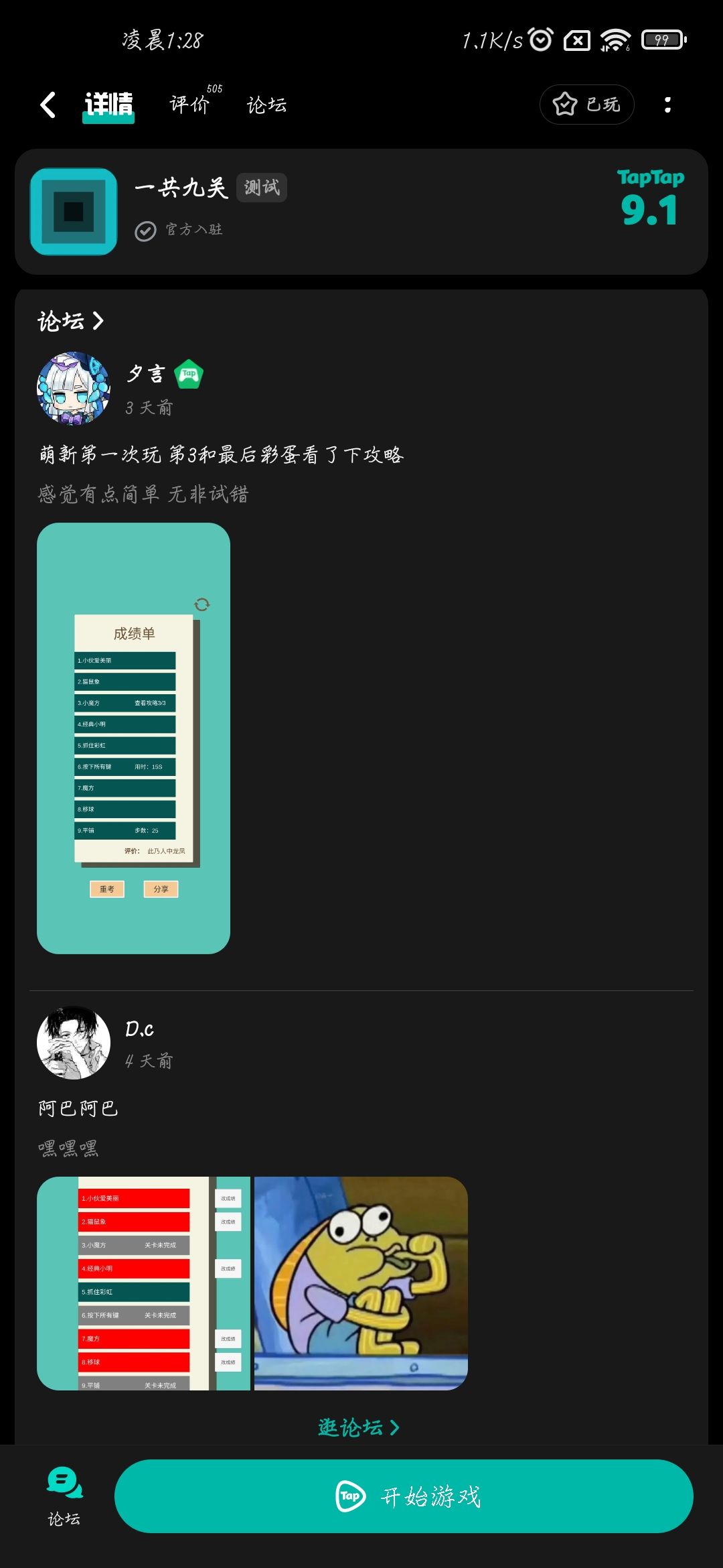 这游戏的两种人 2