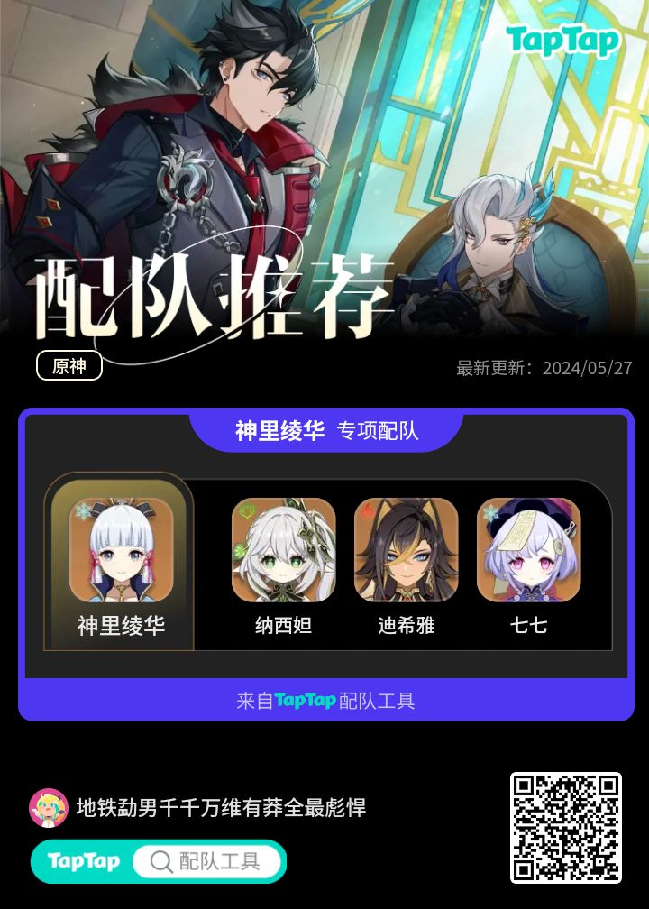 #我的原神配队截图