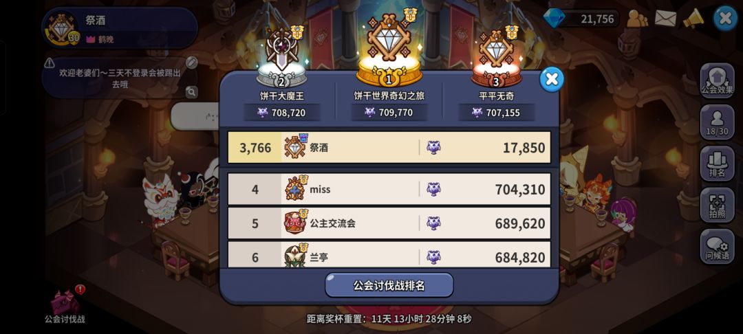 快来人 会长不摆烂 2