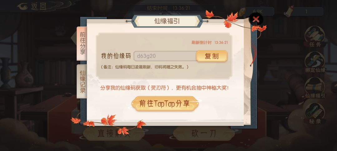 官方请看:仙缘记录里应该显示对方的仙缘码 1