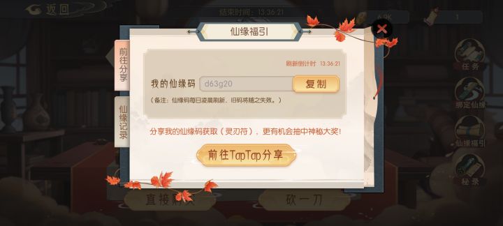 官方请看:仙缘记录里应该显示对方的仙缘码截图