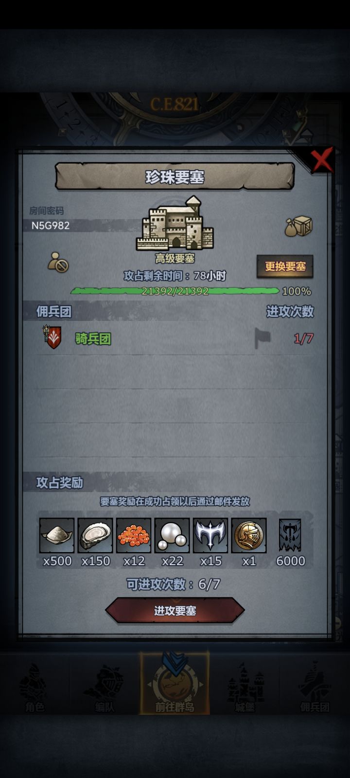 求带要塞,没砍掉机关截图