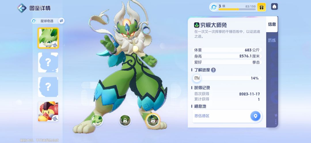 究极进化?(三) 3