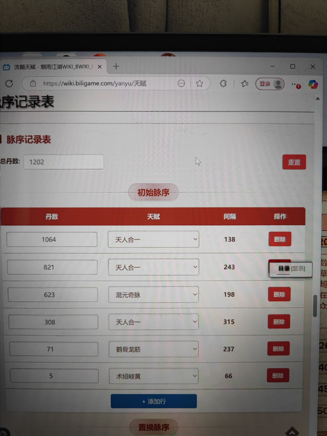 1200丹洗六天赋! 1