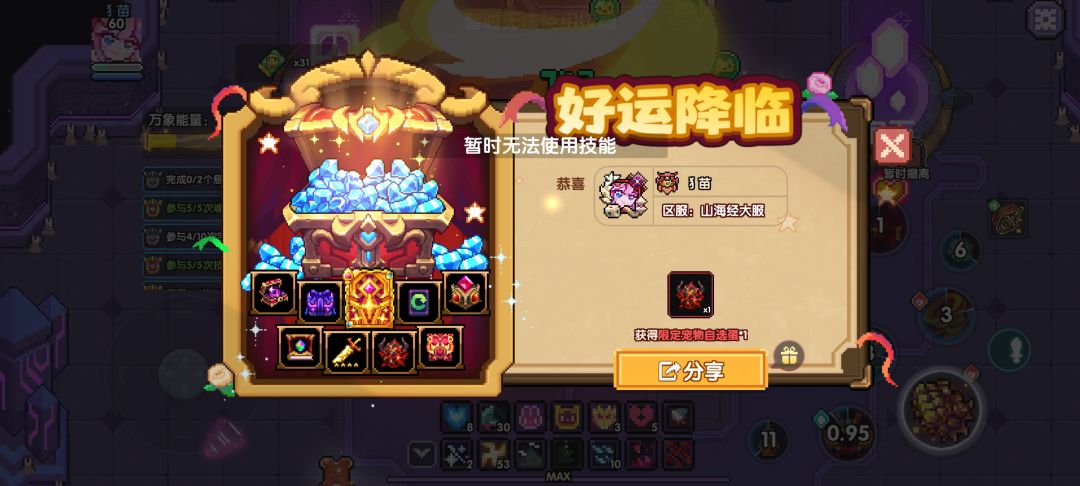 好运降临×3 3
