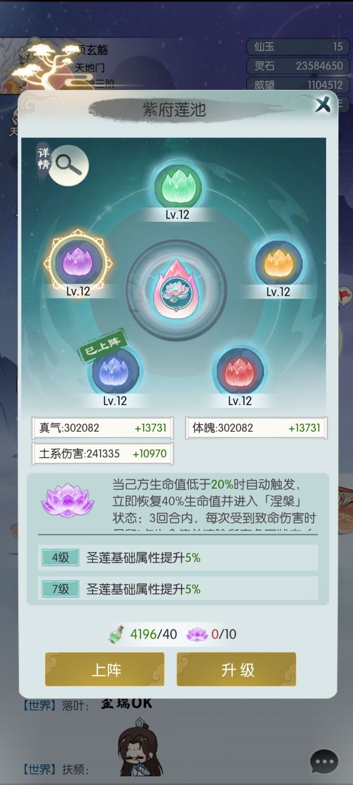 十级莲花纪念截图