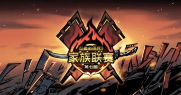 第七届家族联赛圆满落幕！