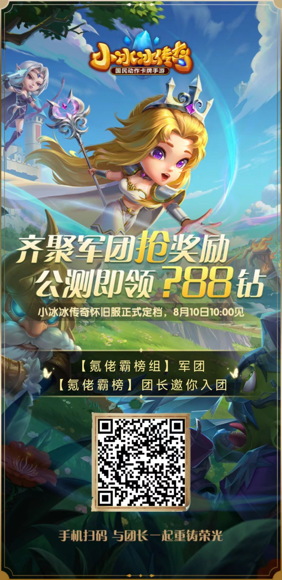 8.10怀旧服组团拿奖励 1