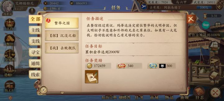 玛帝达的排船，任务没有送吗截图