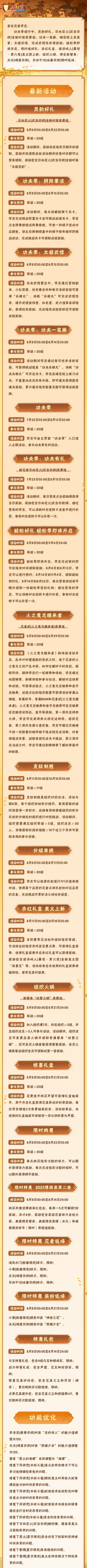 【本周公告】日向花火「武当宗师」全新时装免费送！