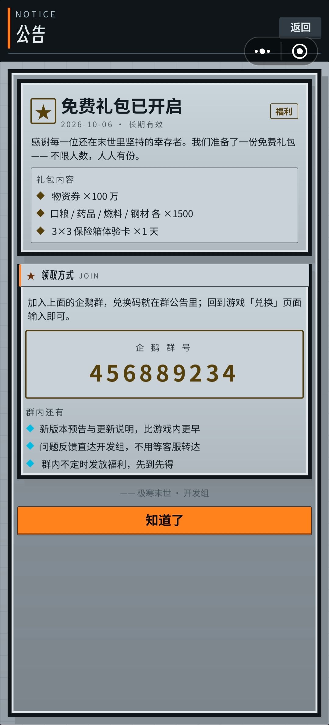 游戏交流群，欢迎大家进群讨论 2