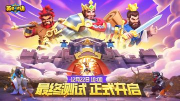 《英灵召唤》最终测试正式开启，今日10点已开放下载！