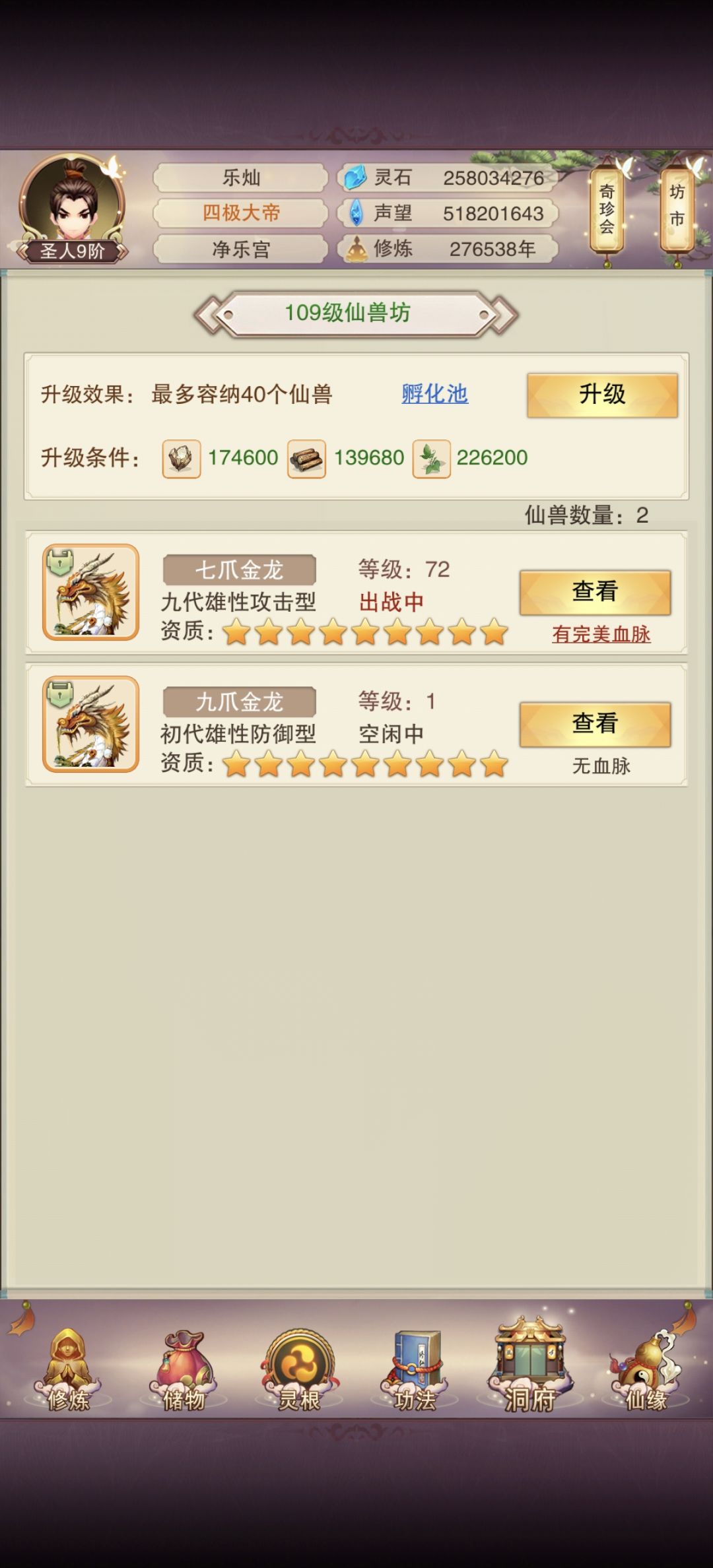 有没有办法把九代七爪金龙变成九爪金龙? 1