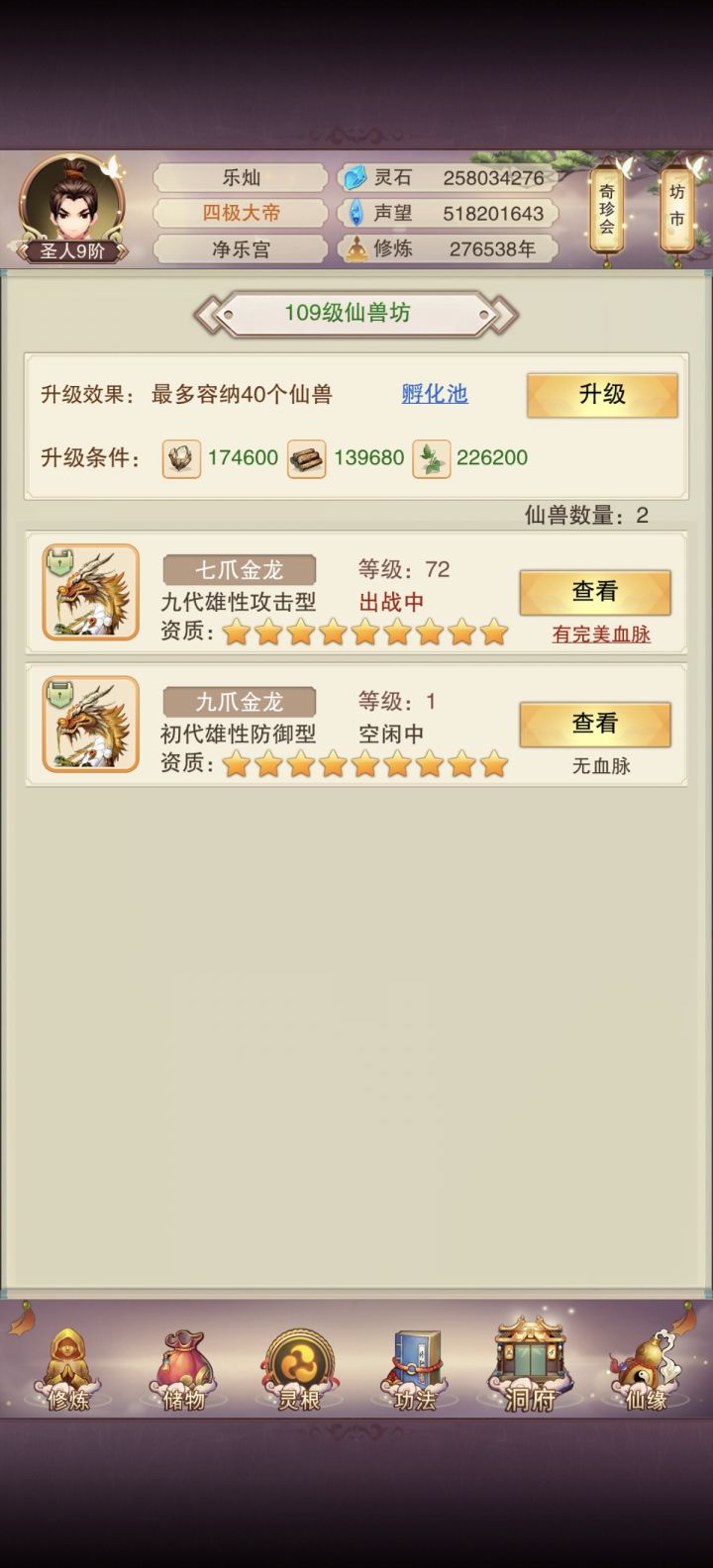有没有办法把九代七爪金龙变成九爪金龙？截图