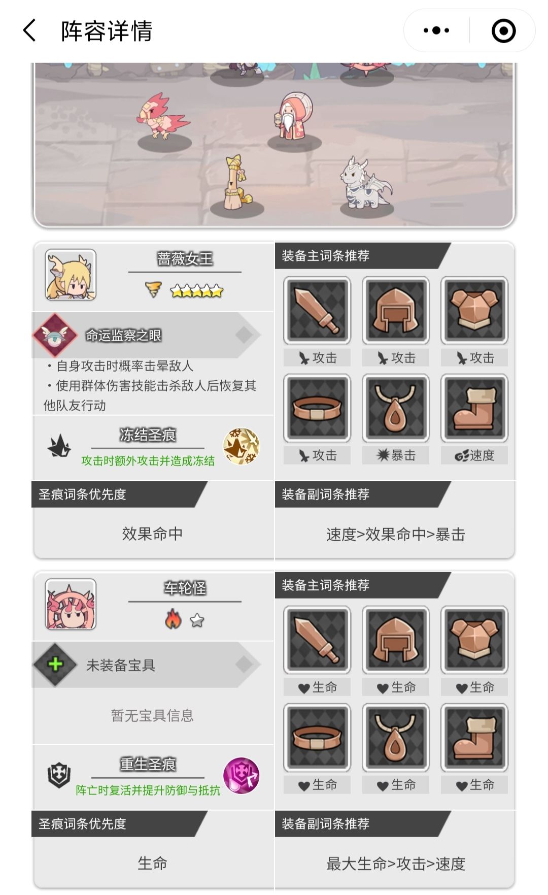 双喷光龙队阵容组成 2