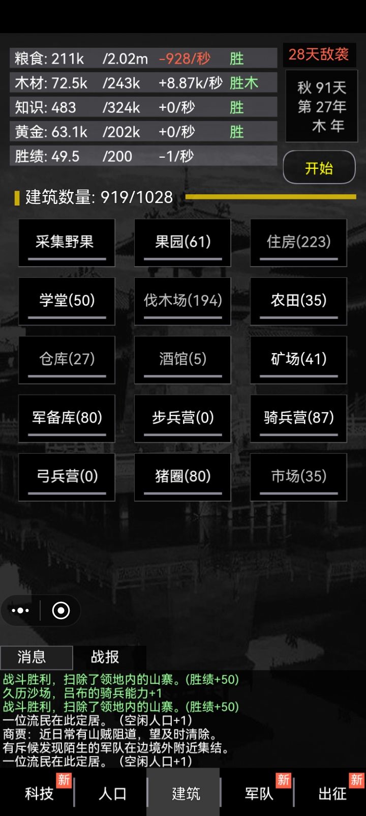 三国之轮回 5