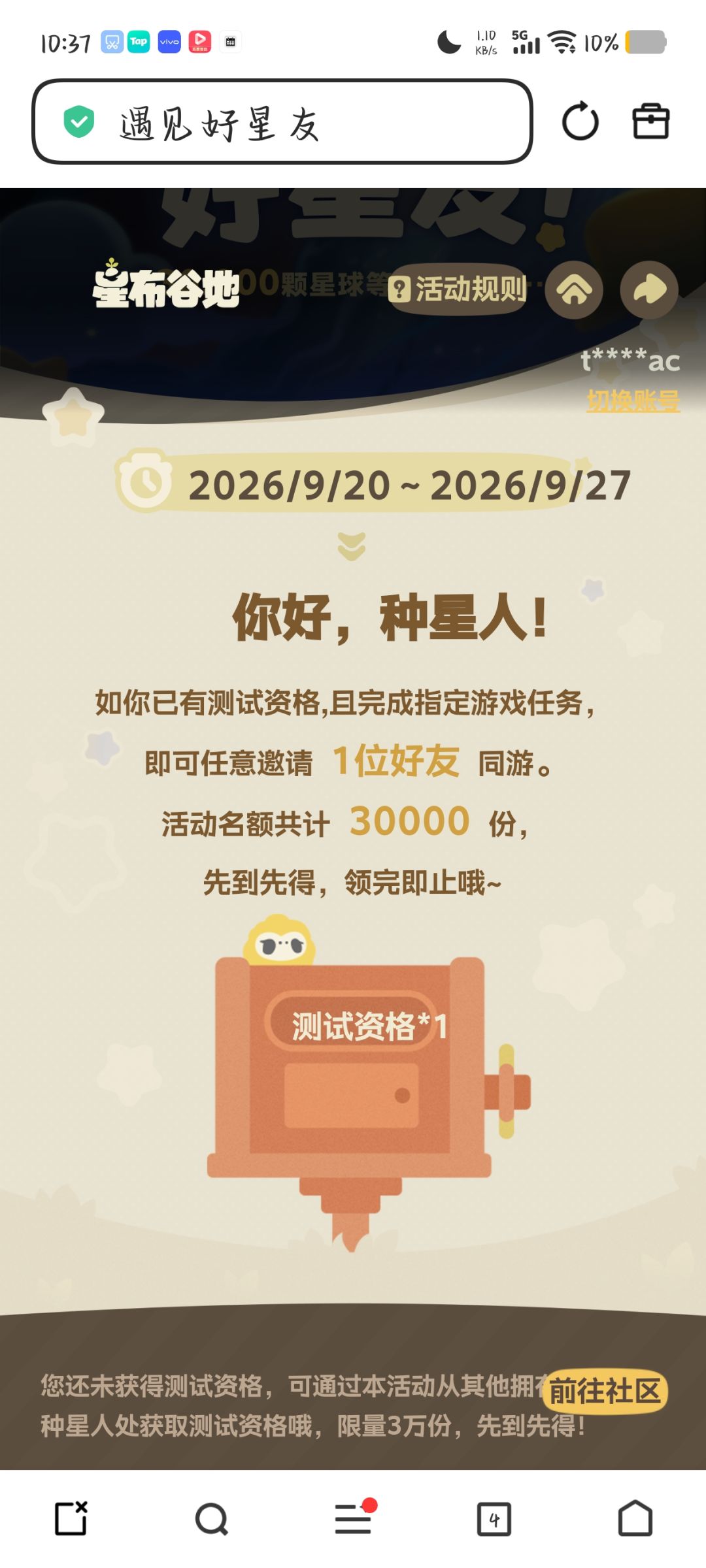 有没有人传火,没中资格,真的很想玩啊 2