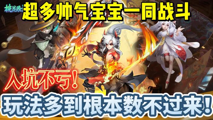 少年宝宝班,你的孩子你做主,这群宝宝一套输出下去,就问谁不迷糊,带给你不一样的回合制游戏体验感!截图