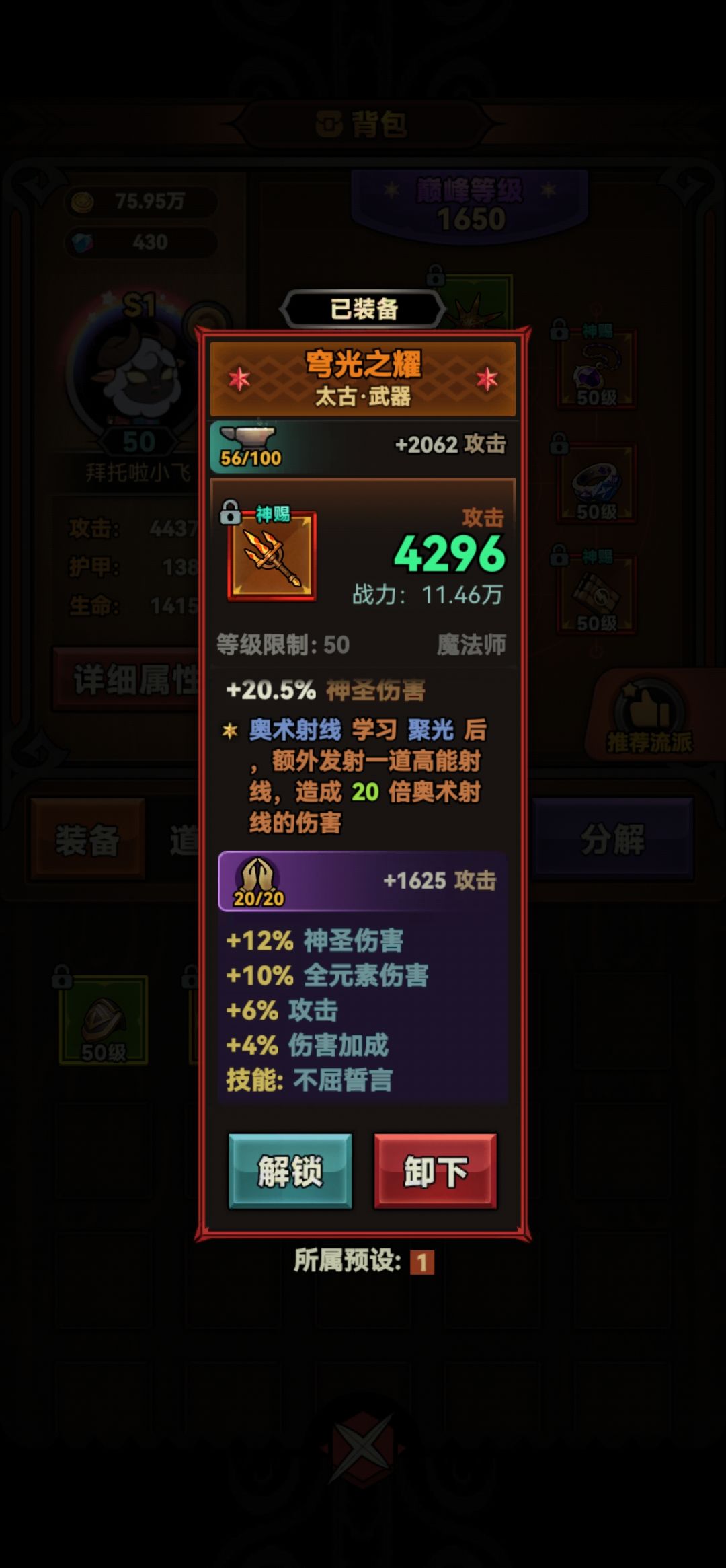 歪了,是只能全部推倒重来吗 1