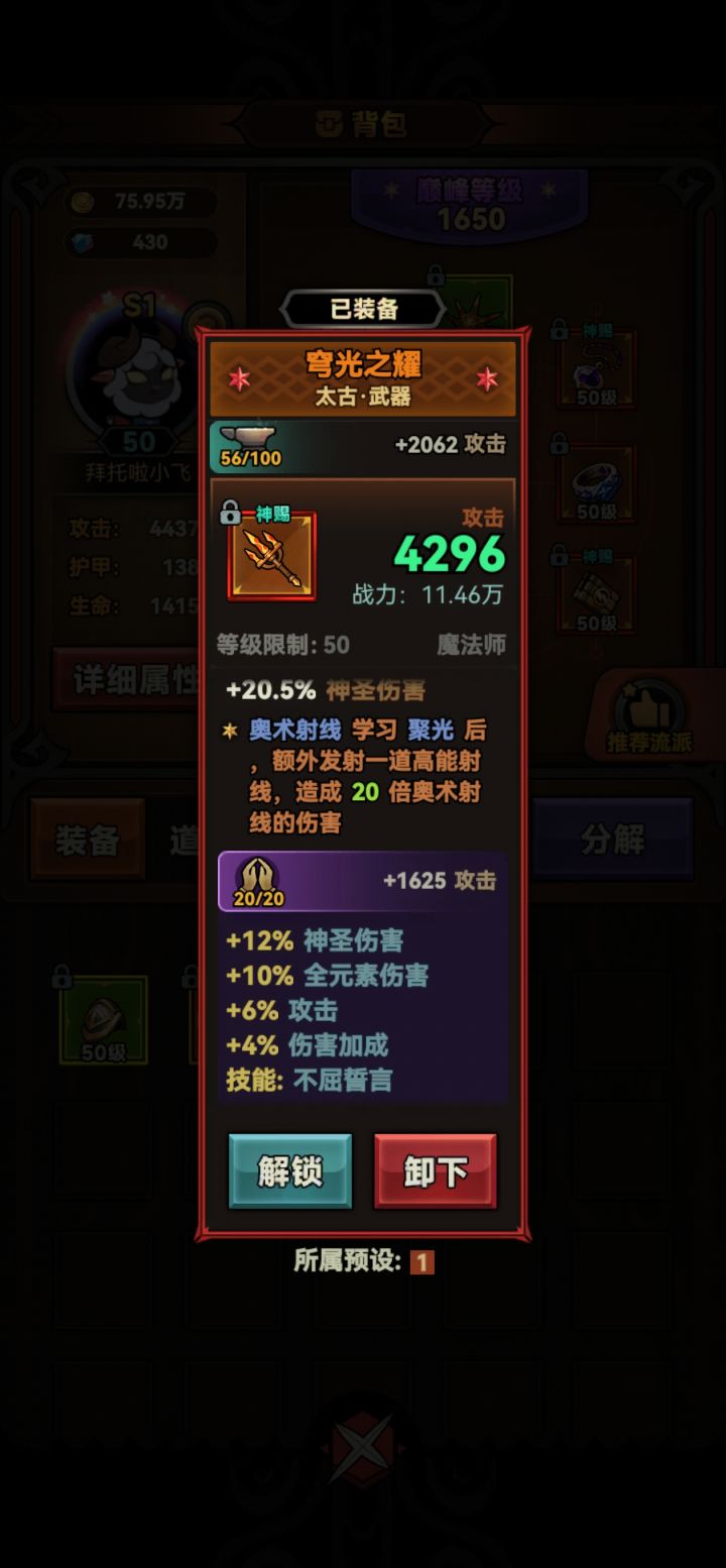 歪了，是只能全部推倒重来吗截图