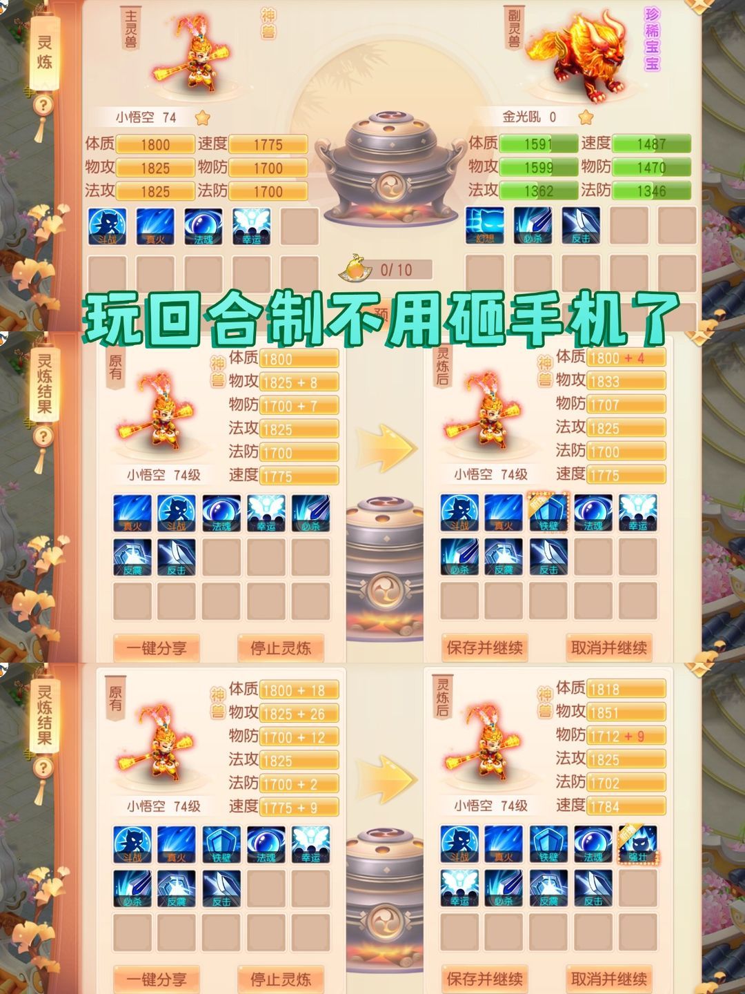 神兽悟空，合宠上技能上资质嘎嘎爽！ 2