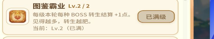 目前游戏核心是天赋 2
