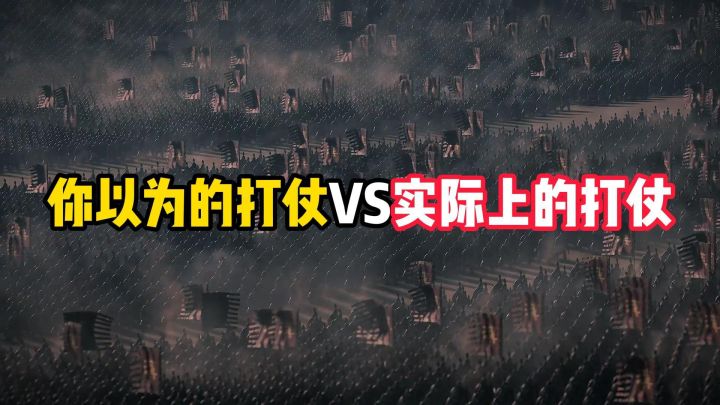 你以为的古代打仗VS实际上的古代打仗截图