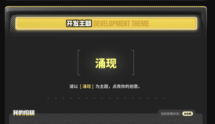 聚光灯 21 天 GameJam 主题涌现截图