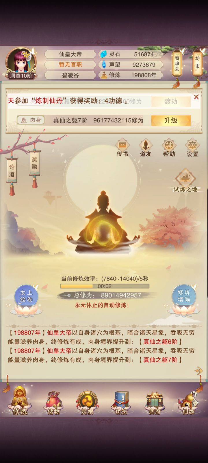 修真二十万载还未成仙截图