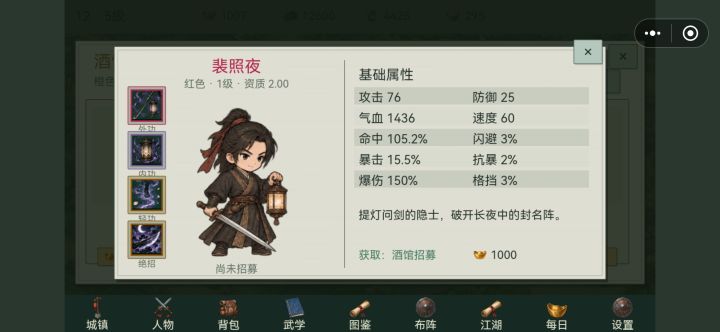 终于刷出红品质侠客截图