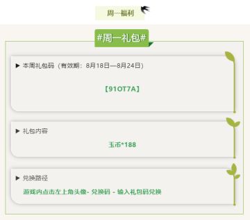 每周礼包码