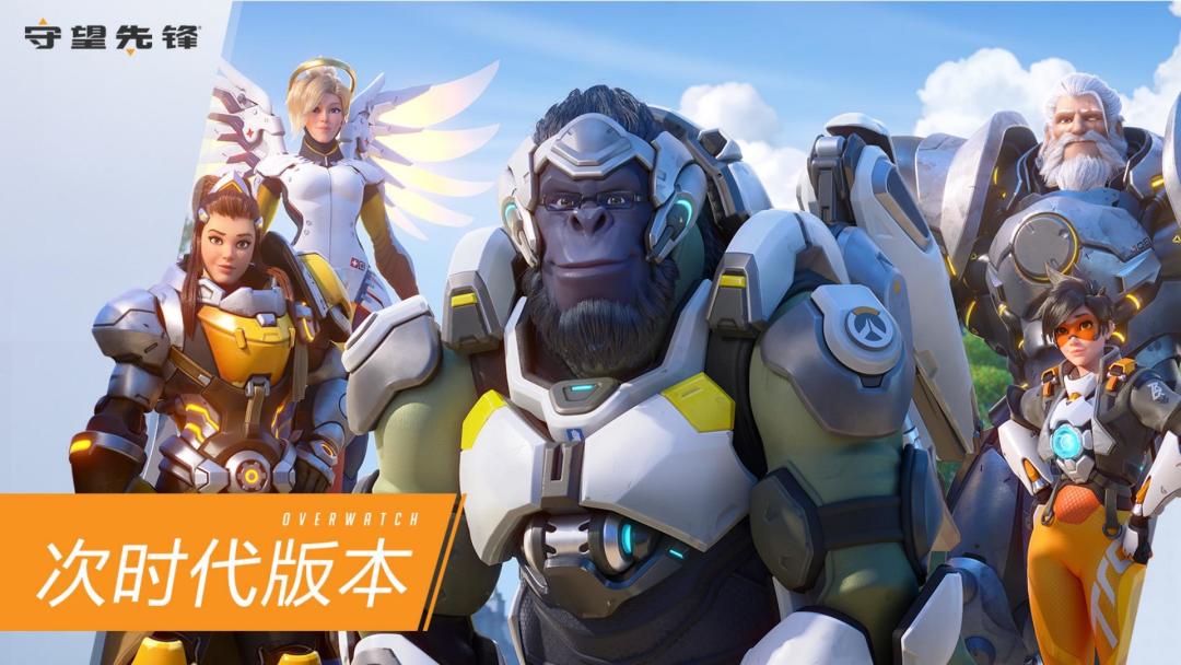 国服已经可以下载守望先锋了 1