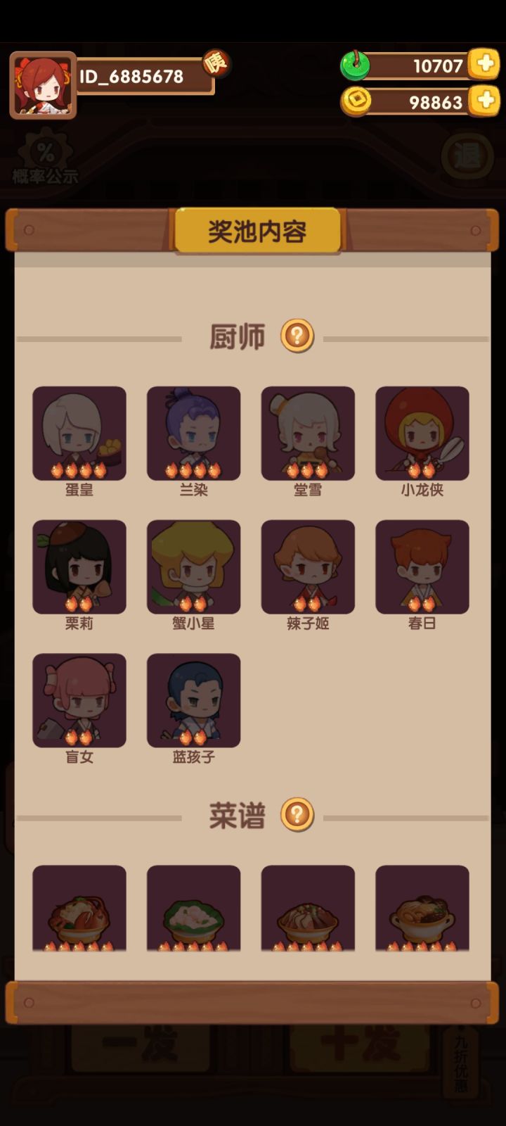 请问下普通池需要把角色都抽出来吗？还是说把玉留给下一位呢[表情_微笑]截图