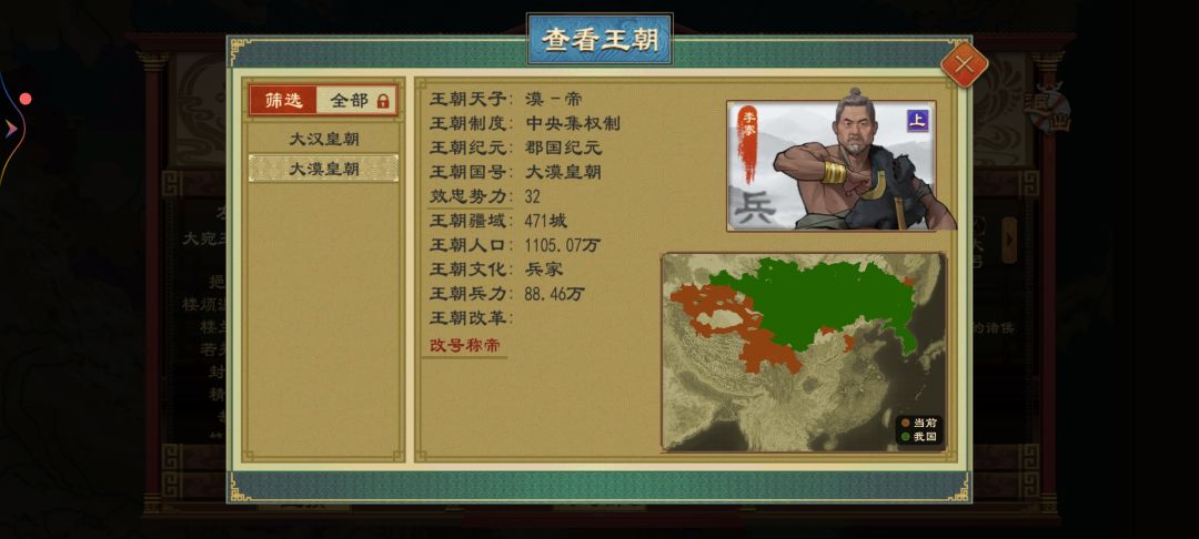 北漠帝国3 7