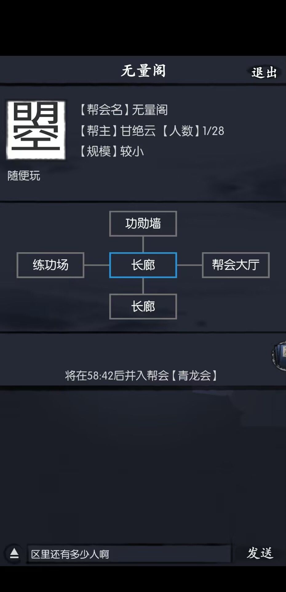 帮会并入bug 1