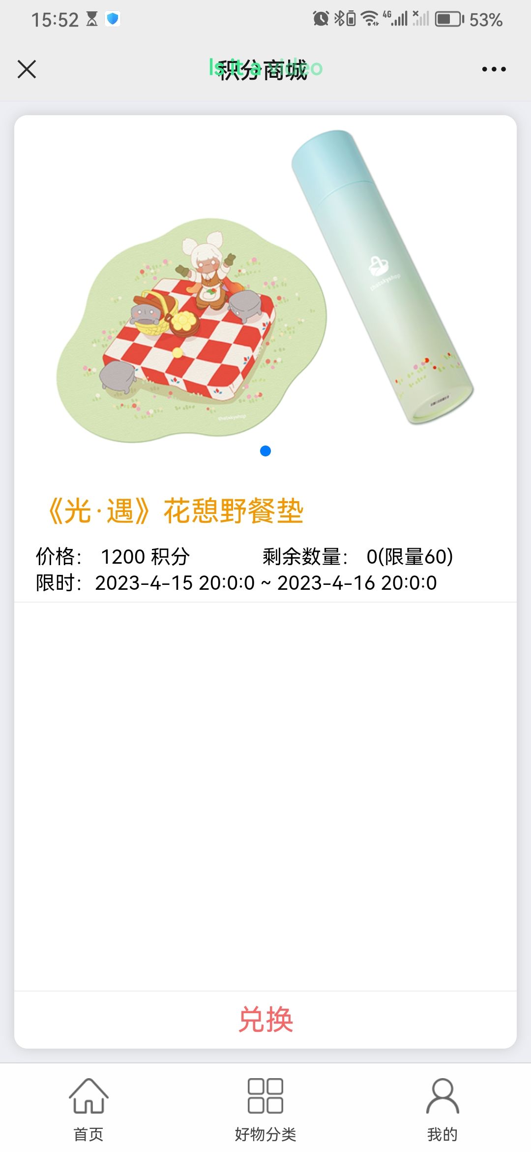 有人换过这个野餐垫吗 1