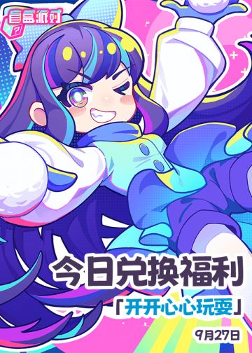 穿越测试兑换福利#6