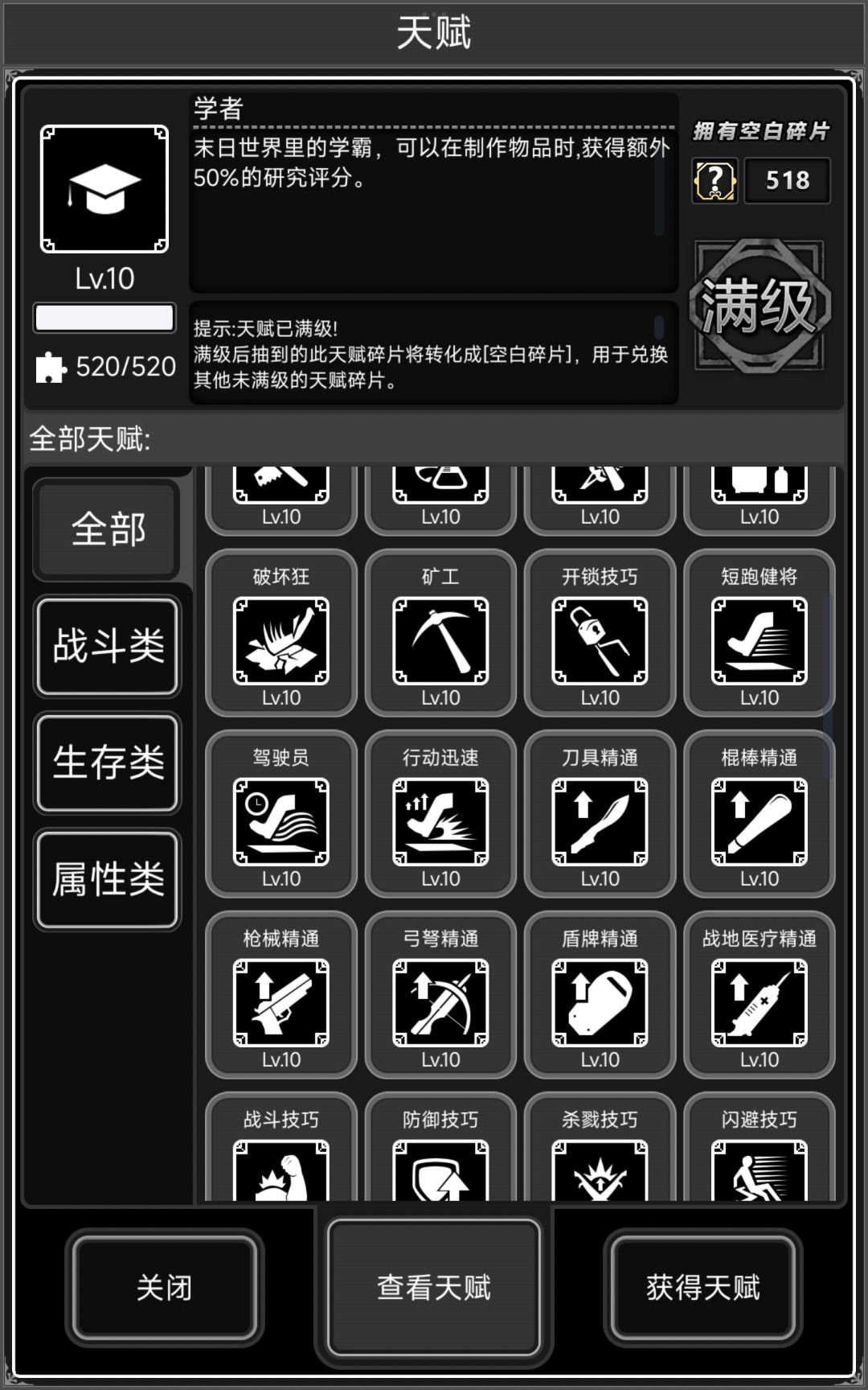 记录天赋全满日 3