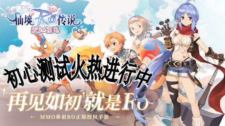 不限量测试！20年的沉淀 续作时代之泪《仙境传说：爱如初见》初心测试活动火热进行中。。。截图