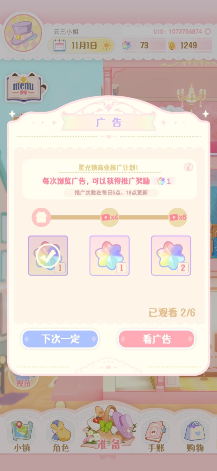 广告记录有问题！！！截图