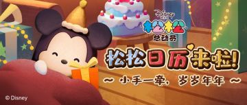 小手一牵，岁岁年年！松松总动员2023年日历来啦！