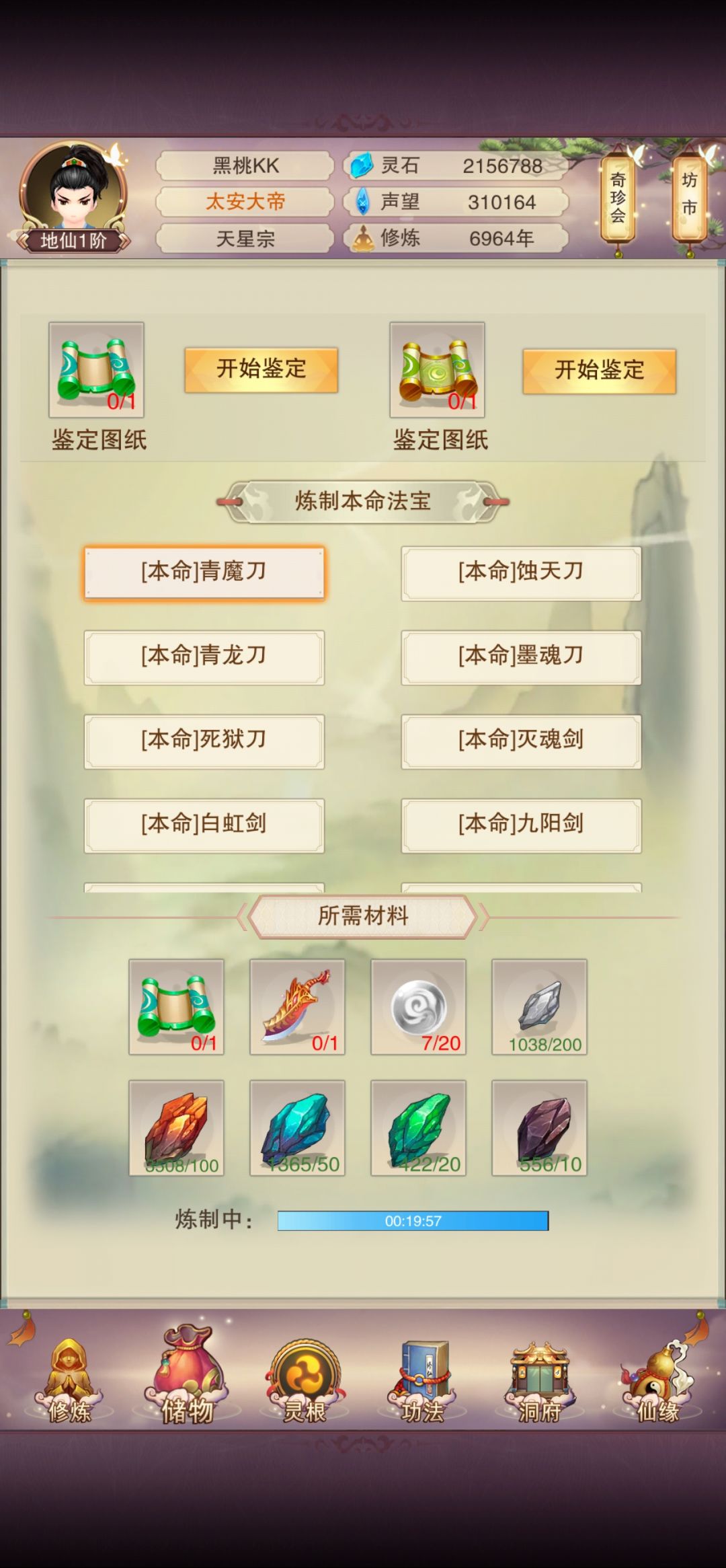 记录贴功德11+本命 3