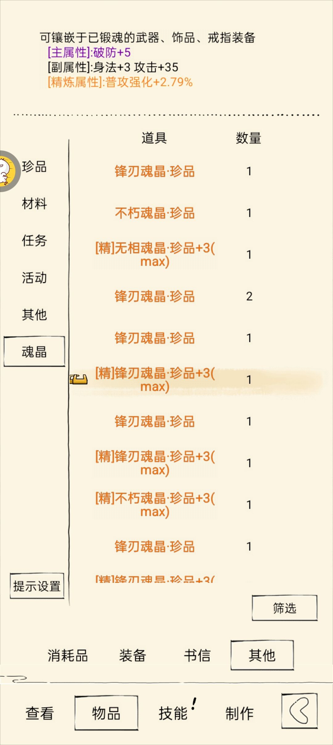 魂晶洗完了 4