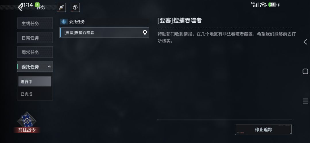 委托任务卡了 1