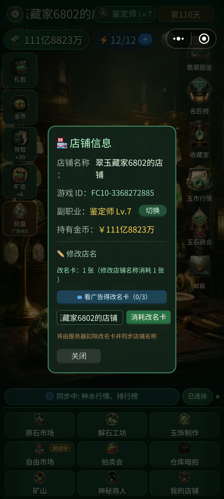 玩了大概9个小时，直接给玩成破解版了，想要啥随便买😎😎😎😎😎😎😎😎（大致说一下经验，开出好货之后直接梭哈，把石头直接清光，稳赚不亏，拍卖不要碰，直接在自己的店里面卖，直接抬价到99亿就可以达到最高值之后直接就出售就行《老牧师女大学生，卖给她还倒亏本》）截图