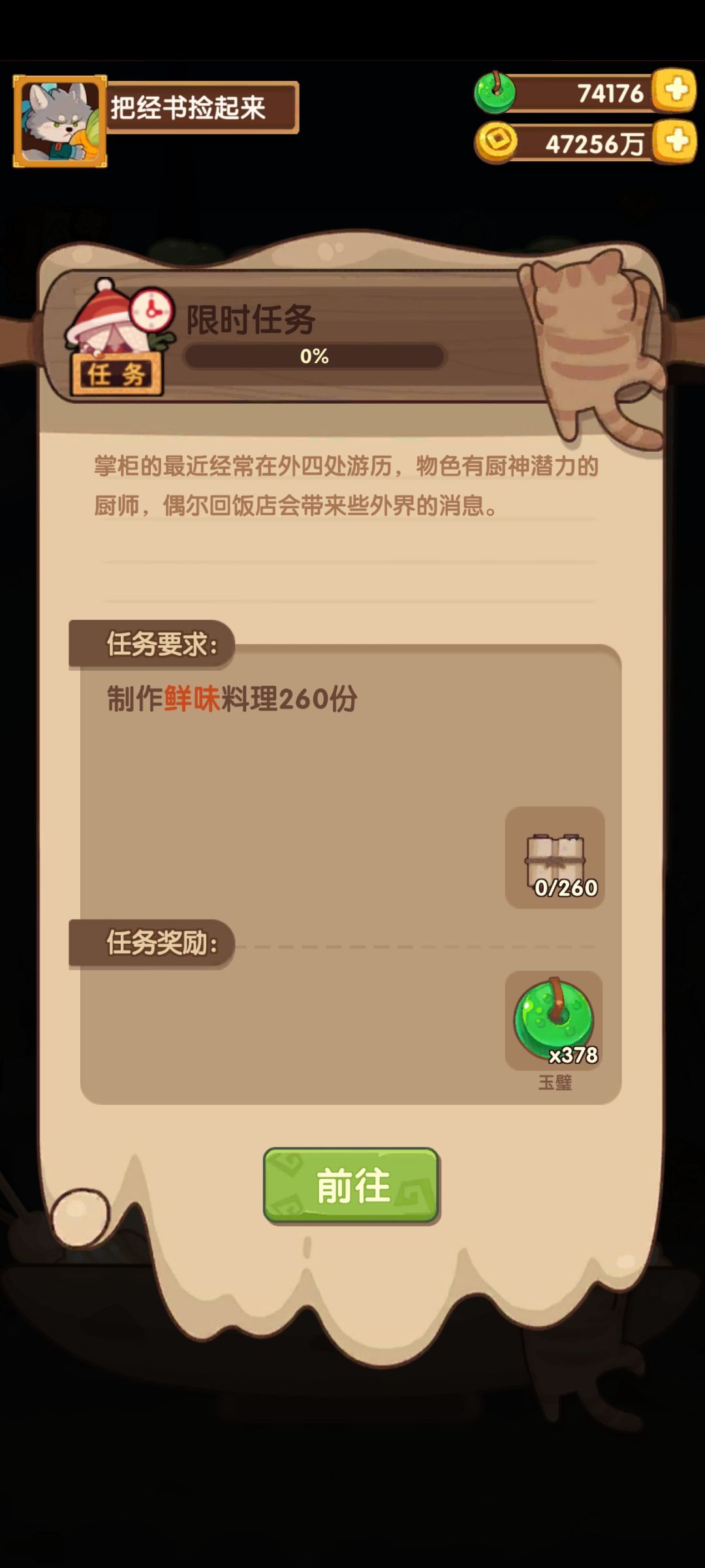灵山修仙限时任务 2